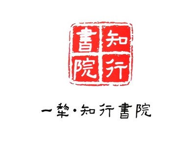 知行書院師生風采