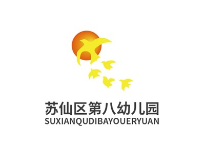 蘇仙區第八幼兒園師生風采