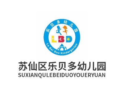 郴州市蘇仙區樂貝樂貝多幼兒園教學環境