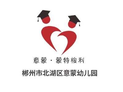 郴州市北湖區意蒙幼兒園教學環境