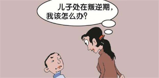 孩子處于叛逆期，家長(zhǎng)該怎么辦