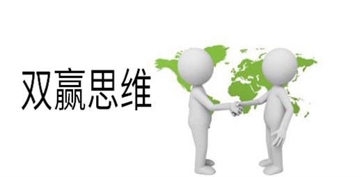 培養(yǎng)孩子學(xué)會(huì)雙贏思維