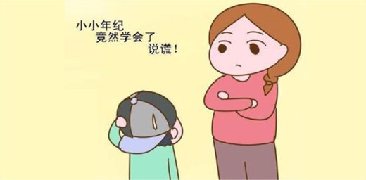 發現孩子說謊后，父母應該怎么辦？