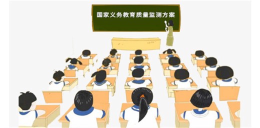 教育部關于印發《國家義務教育質量監測方案 （2021年修訂版）》的通知