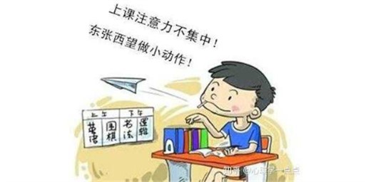 孩子上課總是走神，家長該怎么辦？