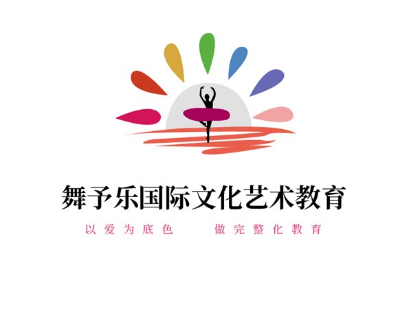 舞予樂(lè)國(guó)際文化藝術(shù)教育