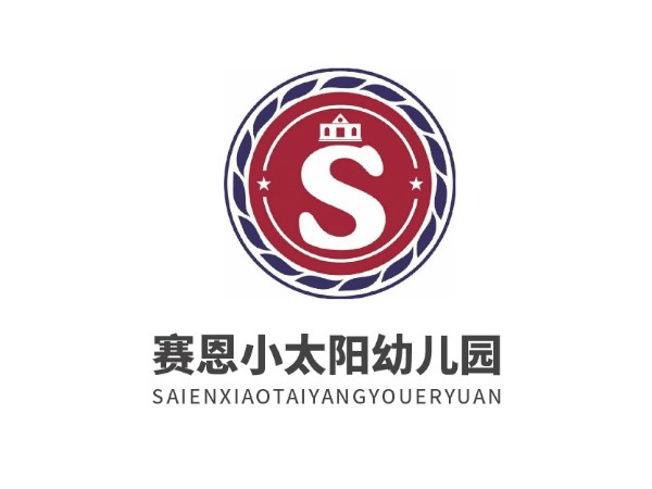賽恩小太陽(yáng)幼兒園