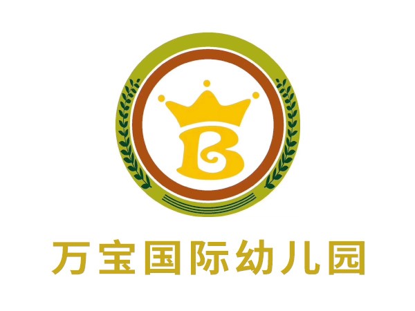 北湖區萬寶國際幼兒園
