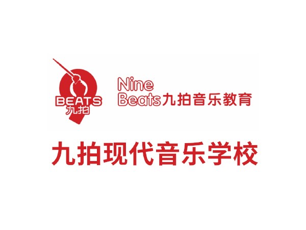蘇仙區九拍現代音樂學校