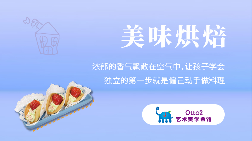 美味烘焙-Otto藝術