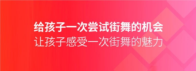 超級三街舞培訓