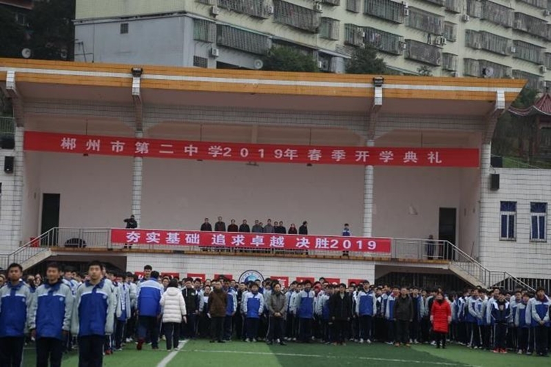 二中開學典禮--郴州市第二中學師生風采