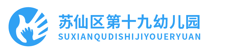 蘇仙區第十九幼兒園