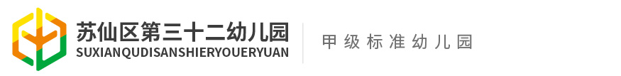 蘇仙區第三十二幼兒園
