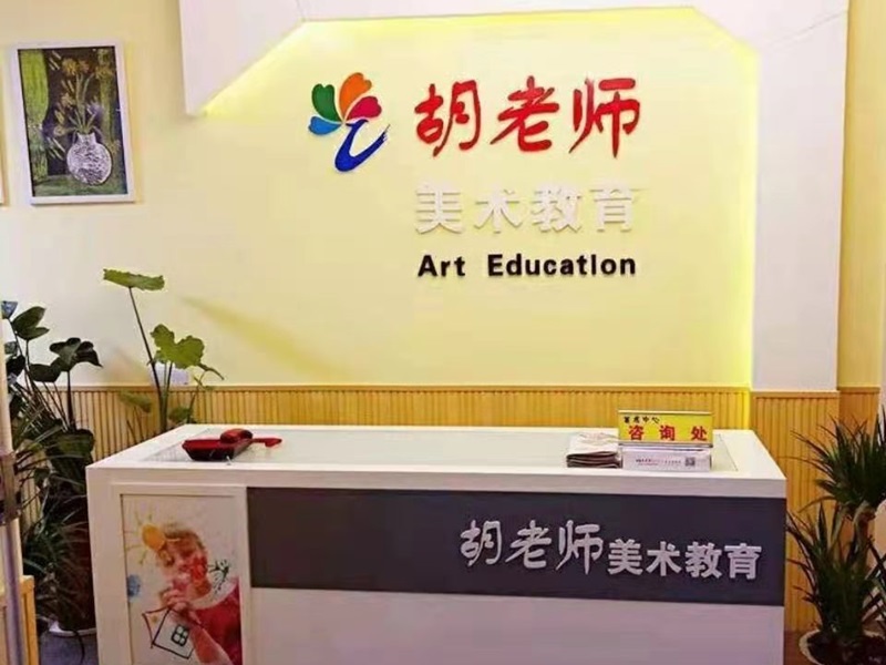 胡老師美術中心教學環(huán)境1