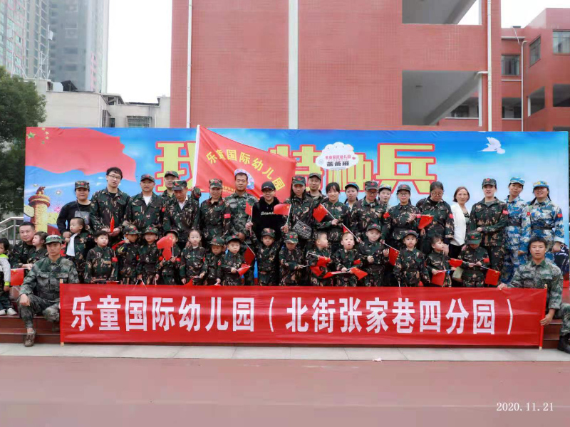 我是特種兵親子活動-郴州市蘇仙區樂童國際幼兒園師生風采