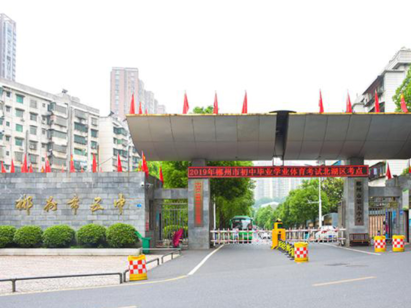 郴州市第五中學教學環境1