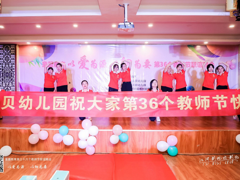 郴州市北湖區兔貝貝幼兒園師生風采