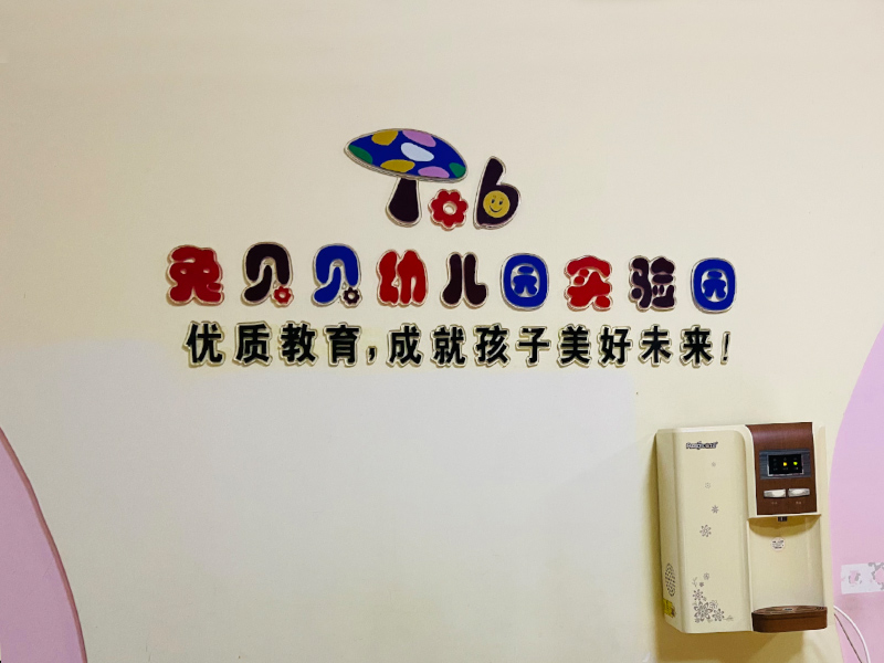 郴州市北湖區(qū)兔貝貝幼兒園-前臺