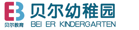 北湖區貝爾幼稚園