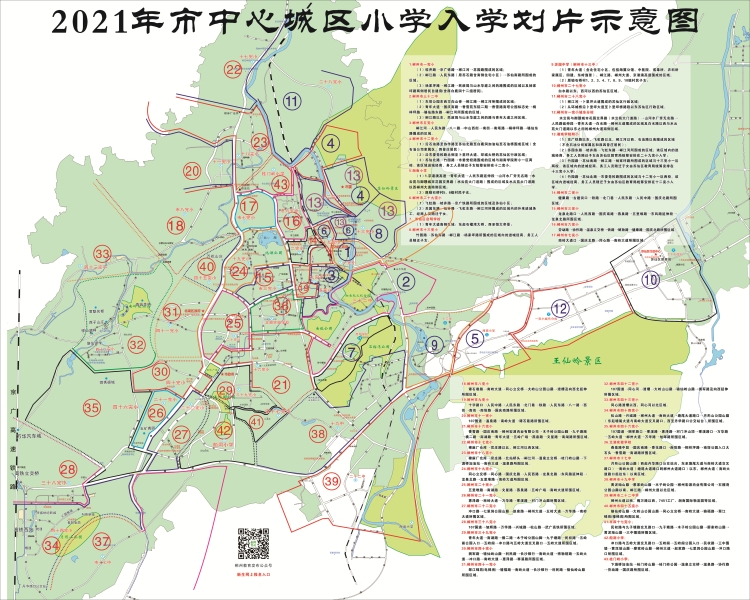 2021年市中心城區小學入學劃片示意圖